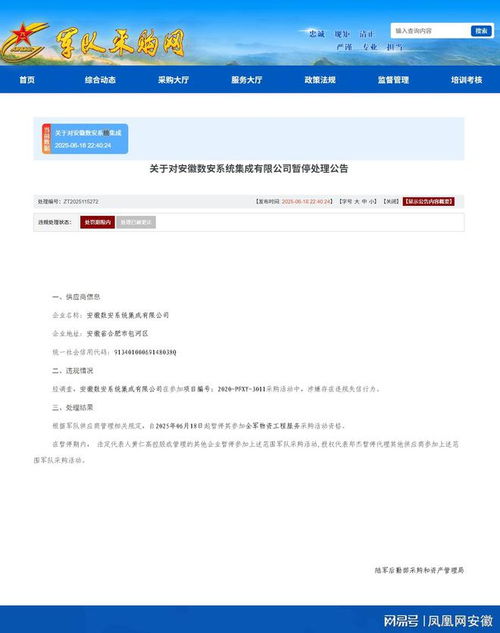 數安系統集成被暫停全軍采購信息系統集成服務事件分析