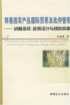 轉(zhuǎn)基因農(nóng)產(chǎn)品國際貿(mào)易中的國內(nèi)貿(mào)易代理角色與政府管理策略